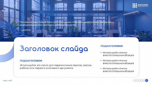 Презентация в синей цветовой гамме