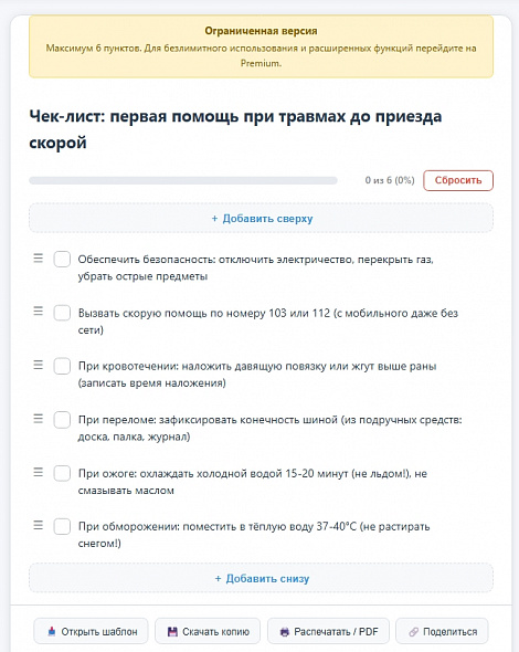Универсальный чек-лист