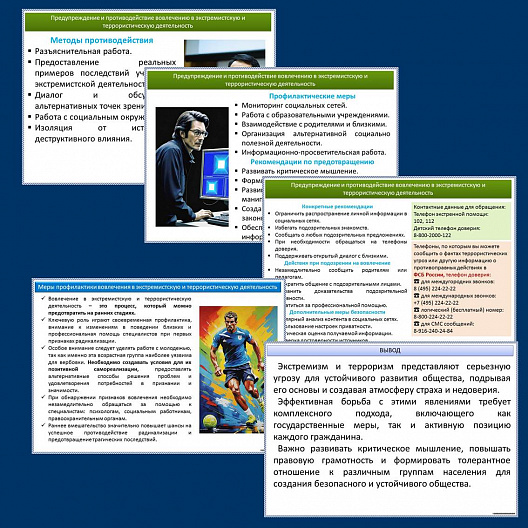 Презентация по ОБЗР «Экстремизм и терроризм как угроза устойчивого развития общества»