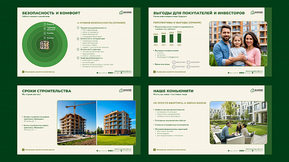 Презентация «Жилой комплекс»