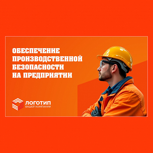 Презентация «Промышленная безопасность»