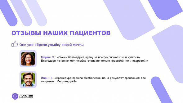 Презентация «Стоматологическая клиника»
