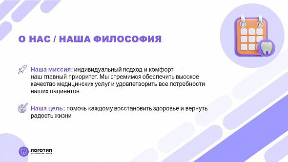 Презентация «Стоматологическая клиника»