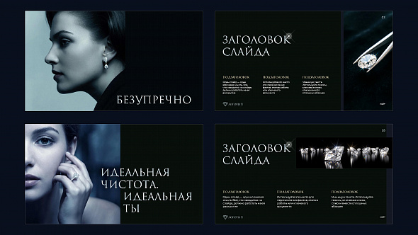 Презентация в ювелирной тематике