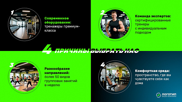 Презентация «Фитнес-клуб»