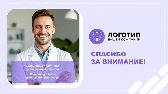 Презентация «Стоматологическая клиника»