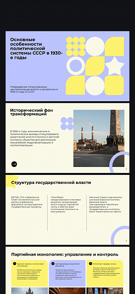 Основные особенности политической системы СССР