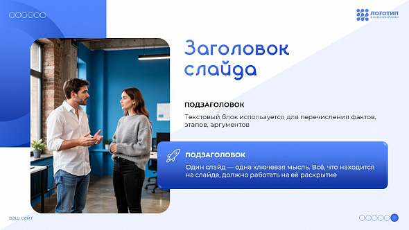 Презентация в синей цветовой гамме