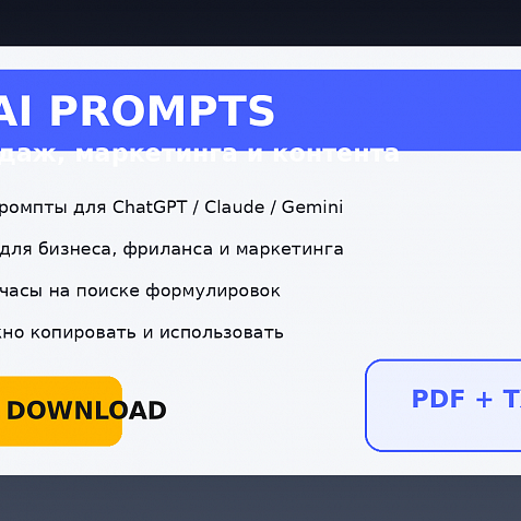 Профессиональные промты для нейросетей ( 120 )