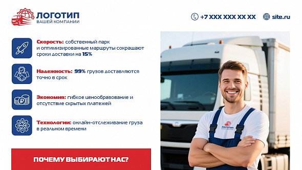 Презентация «Коммерческое предложение транспортной компании»