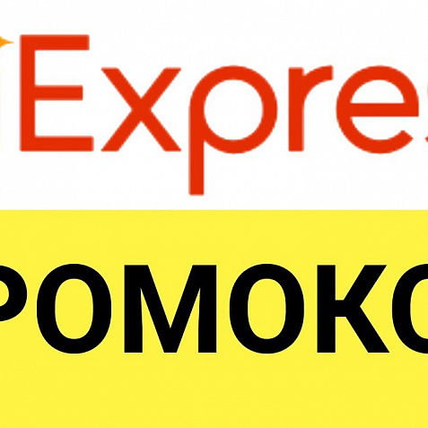 Aliexpress.ru промо-ссылка для покупки со скидкой. Способы экономии на маркетплейсе.
