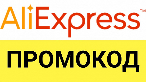 Aliexpress.ru промо-ссылка для покупки со скидкой. Способы экономии на маркетплейсе.