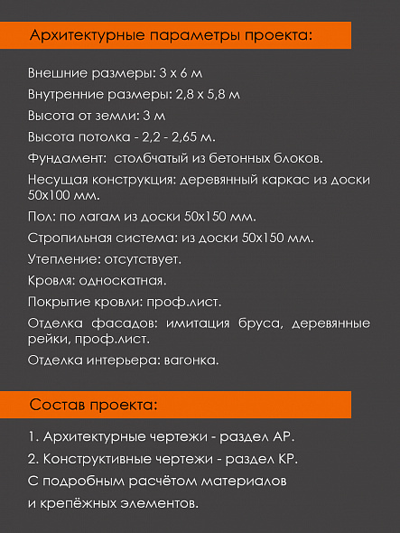 Проект каркасного хозблока 3х6 м (К-36)