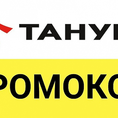 Промокод Тануки и Твоя Пицца | Подарки к заказу | Купон любым клиентам TanukiFamily