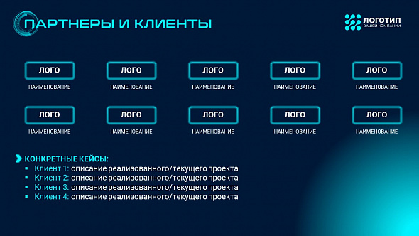 Презентация «Технологический стартап»