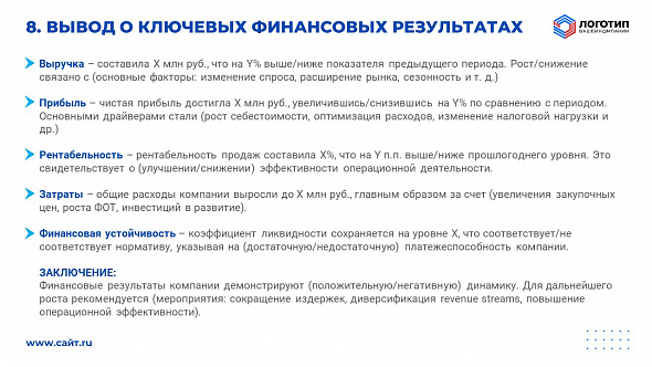 Презентация «Ежегодный финансовый отчет компании»