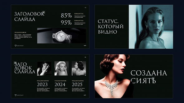 Презентация в ювелирной тематике