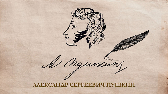 Презентация "А.С. Пушкин"