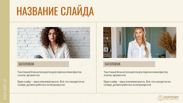 Презентация «Fasion»