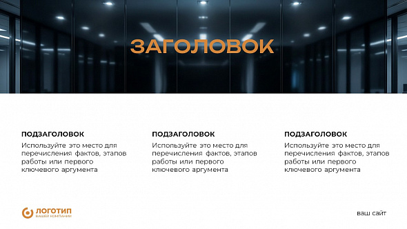 Презентация «Темный минимализм»