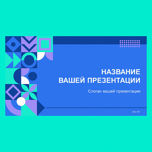 Презентация в стиле Bauhaus