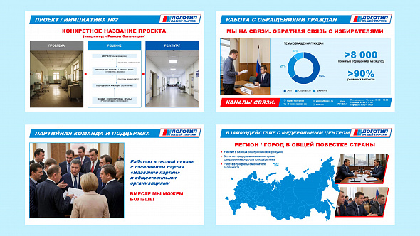 Презентация для депутата российской партии