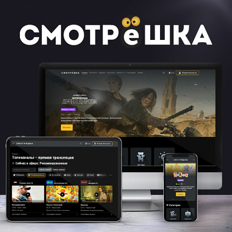 Смотрешка 45 дней подписка. 350 ТВ каналов +Кино с ТНТ Premier, viju.ru БЕЗ рекламы