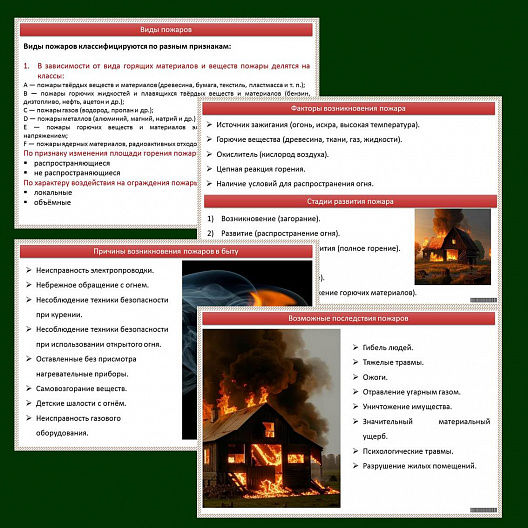 Презентация по ОБЗР «Пожарная безопасность в быту»
