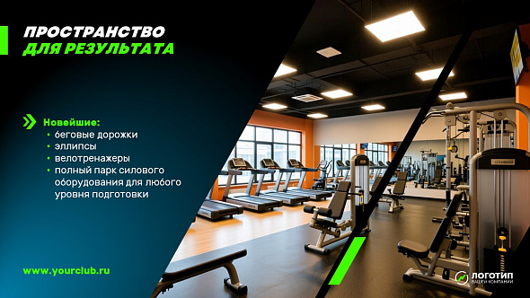 Презентация «Фитнес-клуб»