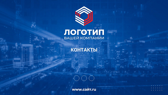 Презентация «Ежегодный финансовый отчет компании»