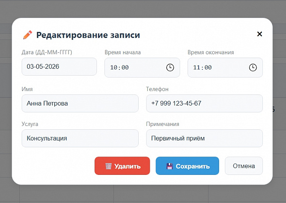 Учет, журнал клиентов - Запись клиентов
