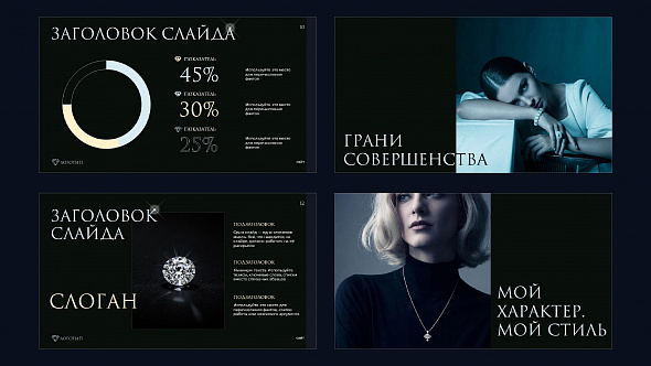 Презентация в ювелирной тематике