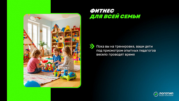 Презентация «Фитнес-клуб»