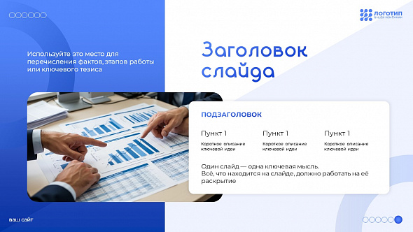 Презентация в синей цветовой гамме