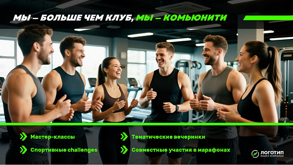 Презентация «Фитнес-клуб»