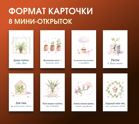 Макеты для печати / Набор мини-карточек