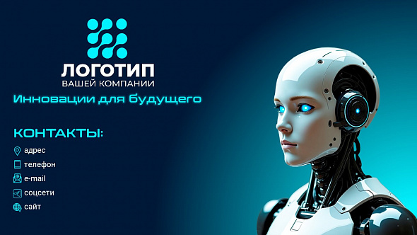 Презентация «Технологический стартап»