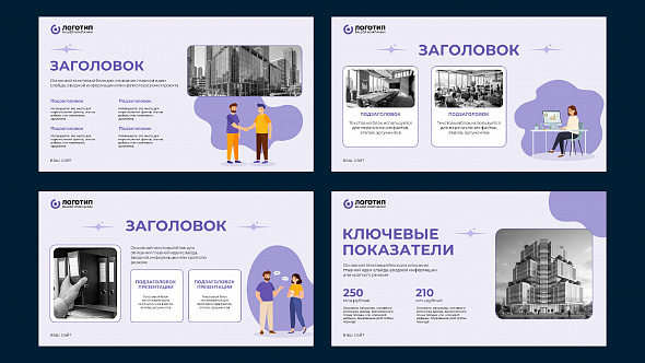 Презентация в фиолетовом стиле