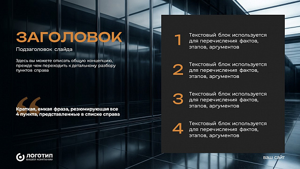 Презентация «Темный минимализм»