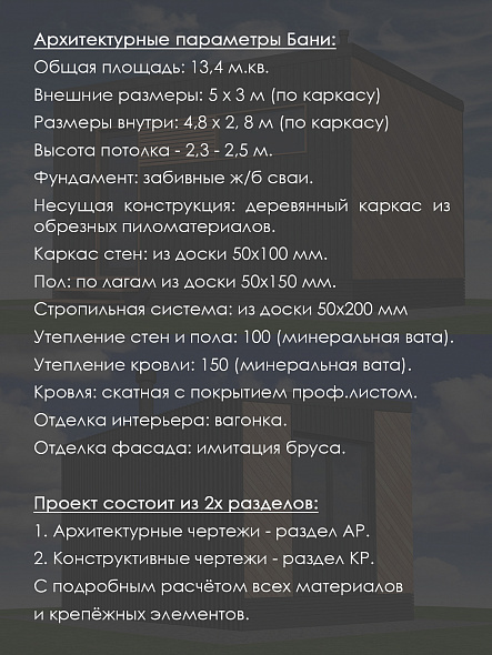 Проект каркасной бани 5х3 (П-53)
