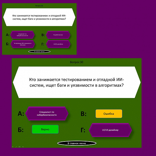 "ИИ и профессии будущего" - автоматизированная интерактивная игра викторина