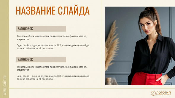 Презентация «Fasion»