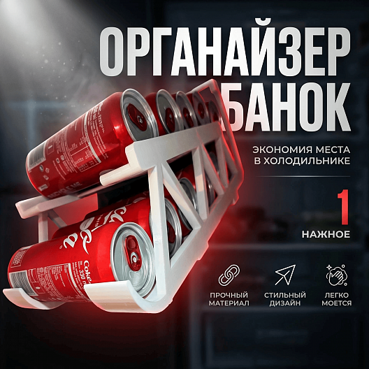 Диспенсер для банок 330 мл.