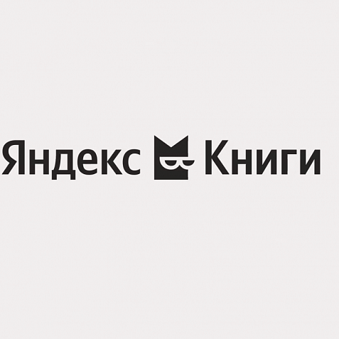Яндекс Плюс КНИГИ 60 дней | Мульти подписка books.yandex.ru промокод. Читайте учитесь