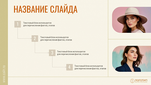 Презентация «Fasion»