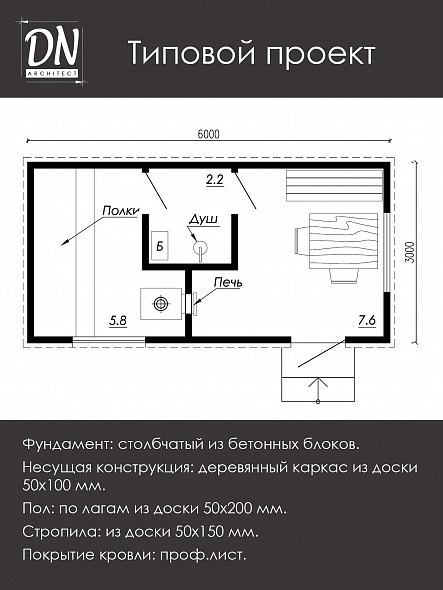 Проект современной каркасной бани 3 х 6 (Б-63)