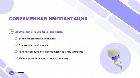 Презентация «Стоматологическая клиника»